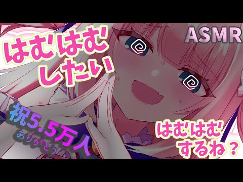 🔴【ASMR/黒3dio】はむはむしたくてたまらない～♡5.5万人記念♡耳かき♡吐息♡睡眠導入♡囁き【Triggers for Sleep/ear cleaning/whispering/귀청소】