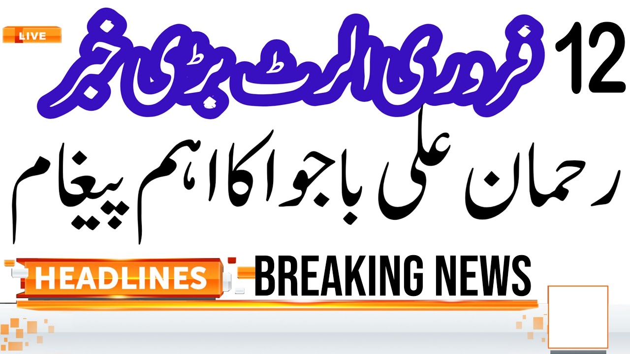 Employees & Pensioners Alert 🚨 Rehman Ali Bajwa Big Breaking News Today