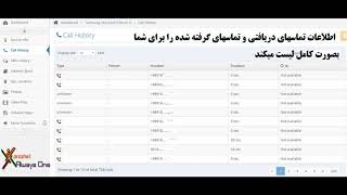 نرم افزار مدیریتی نظارتی والدین -کنترل از راه دور (مخصوص اندروید) screenshot 2