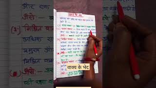 वाक्य और वाक्य के भेद | Vakya ke bhed , rachna, arth ke aadhar par vakya bhed class 9,10