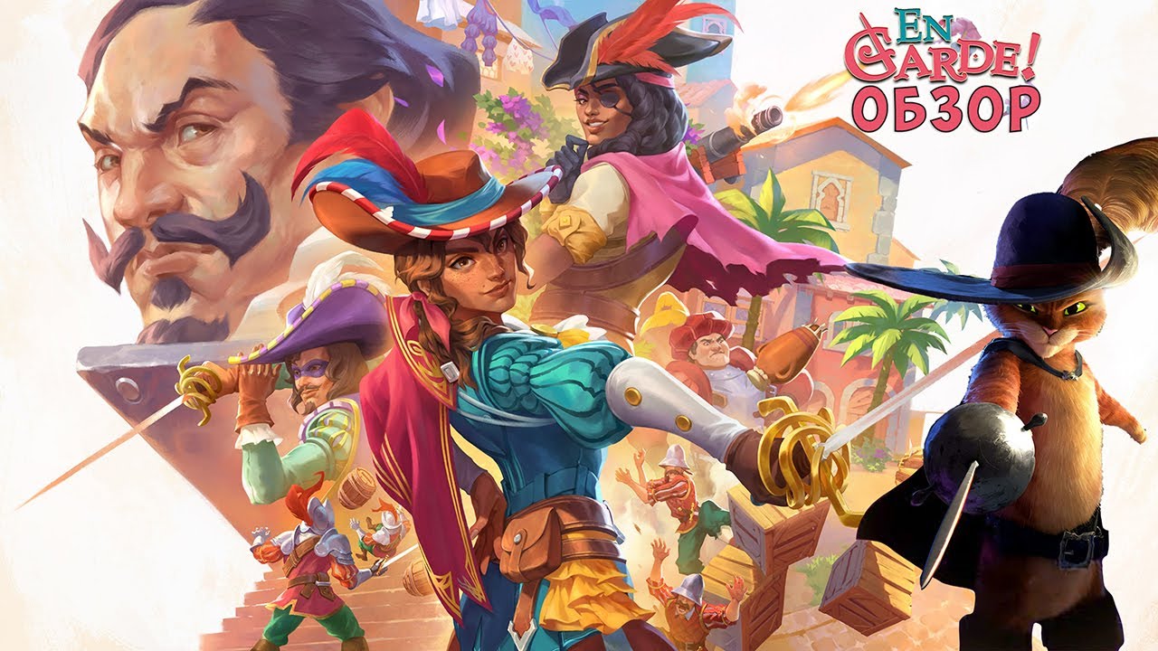 Почти как Шрек 2. Обзор En Garde
