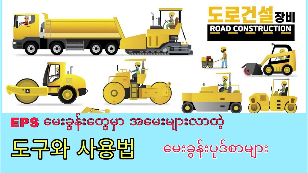 도구와 사용법 စက်ကိရိယာများနဲ့ အသုံးပြုပုံနည်းလမ်းပုဒ်စာများ