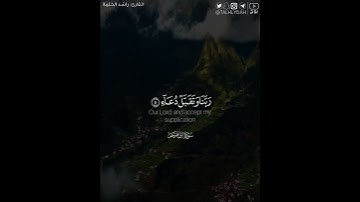 ﴿ربنا اغفر لي ولوالدي وللمؤمنين يوم يقوم الحساب﴾ | القارئ: راشد الحليبة