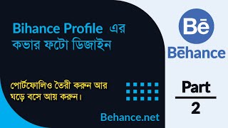 How to create behance cover photo in adobe illustrator (bangla)