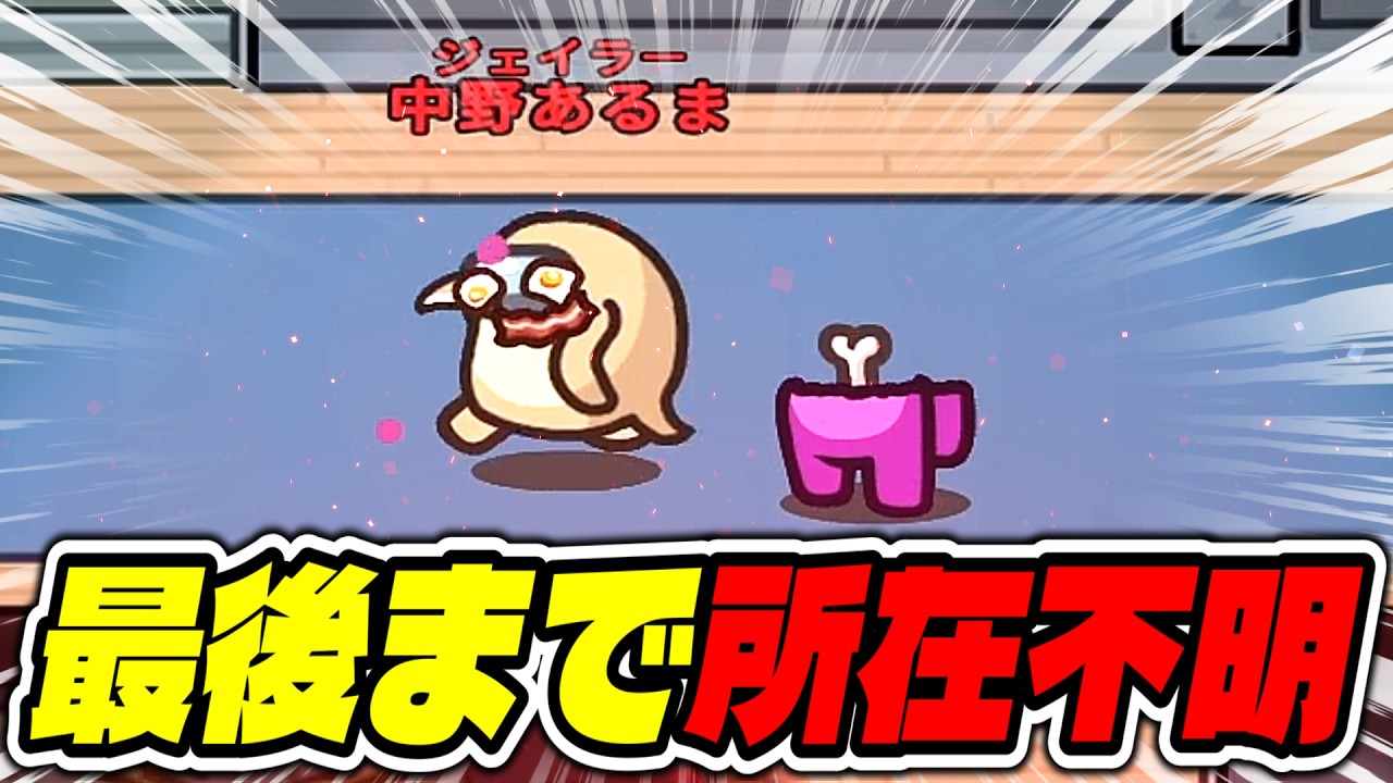 このキルが最後までクルーを惑わせますｗｗｗｗｗ【AmongUs / 宇宙人狼】