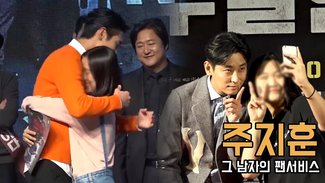 주지훈 Ju Ji Hoon 그 남자의 팬서비스! 설렘과 수치 그 사이 어딘가...?｜무비비