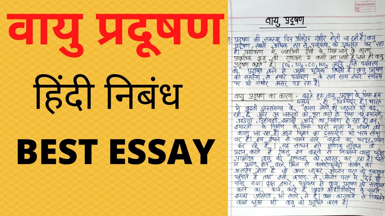  air pollution hindi essay