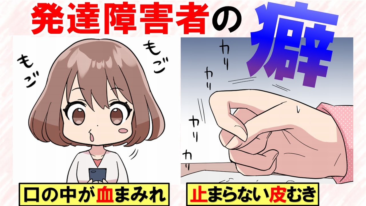 【漫画】発達障害の人にありがちな癖 HSPなどの繊細な人にも【ADHD ASD ストレス】