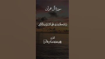 إن في خلق السماوات والأرض #قرآن #حالات_واتس | #quran | #story#تلاوة_خاشعة