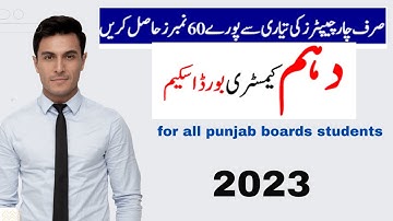 10th Class Chemistry Pairing Scheme 2023 -complete guide- qaisar education .