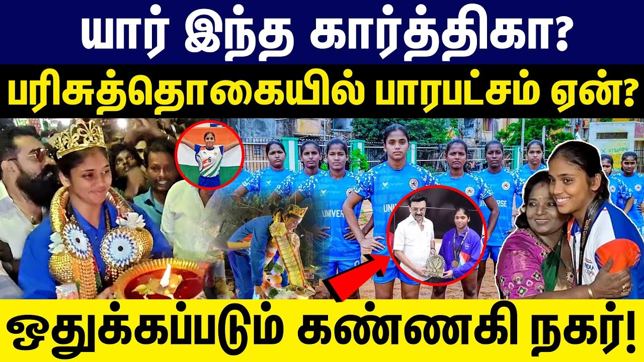 யார் இந்த கார்த்திகா? குகேஷுக்கு சளைத்தவரா கார்த்திகா? | The Incredible Story of Karthika! 🔥