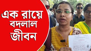 SSC Recruitment Case। সুপ্রিম কোর্টে যাচ্ছেন চাকরি হারানো শিক্ষকেরা!