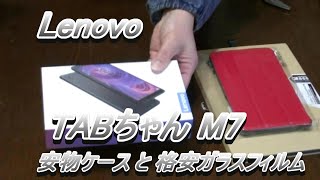 持ち運びに便利な Lenovo の７インチタブレットを買った