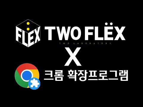   투플렉스 투잡러들에게 정말 필요한 기능 확장프로그램을 이용한 상품등록