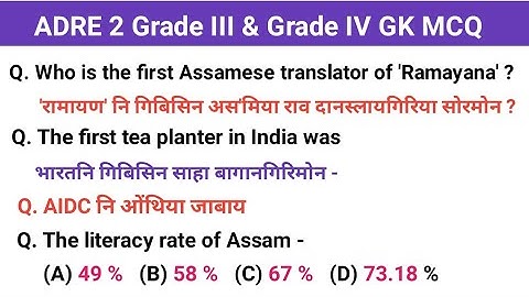ADRE 2.0-examen || Gk-vragen en -antwoorden voor graad III en graad IV || Gk in Bodo || Bodo Gk-buis