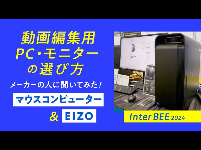 動画編集用のパソコン・カラーマネジメントモニターの選び方とおすすめ