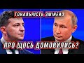 "Україна зрозуміла ультиматуми Путіна"- російські ЗМІ. Що тут не так?