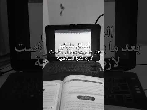 السلام عليكم بعد ما بيها مجال الاصت لازم نقرا اسلامية حمود الجنائي الجنائية السادس اعدادي