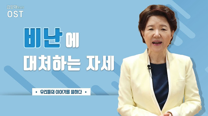[김양재 목사의 OST #8 | ENG SUB] 비난에 대처하는 자세