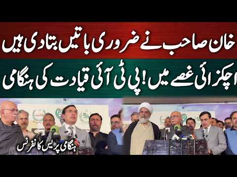 تحریک تحفظ آئین پاکستان کی قیادت کی ہنگامی پریس کانفرنس!