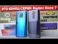 Сравнение Redmi Note 9 / Note 9 Pro / Note 9s и Redmi Note 8 Pro - ЗАКАТ ЛУЧШЕЙ СЕРИИ от Xiaomi ?