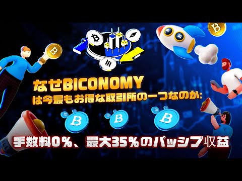 Biconomy：手数料ゼロ、収益35％。正しいことをする取引所