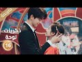 النسخة الكاملة ذكريات لوحة الحلقة 16 تشن يو تشى لين يى مسلسل رومانسي YOUKU