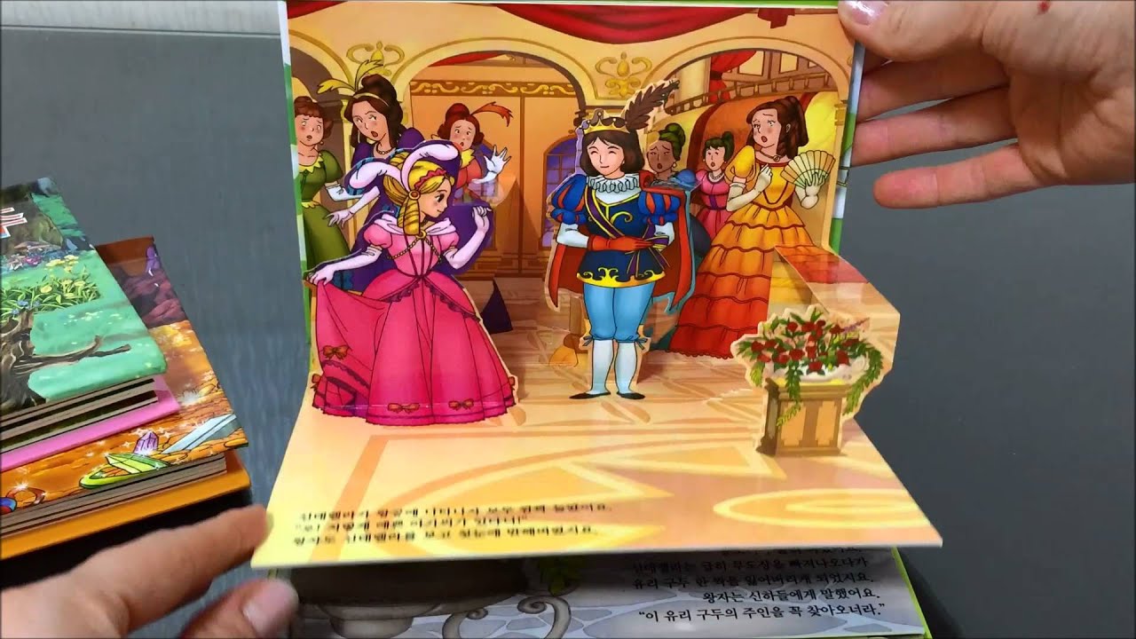 3D pop up book Cinderella. 책 신데렐라. Золушка. - YouTube