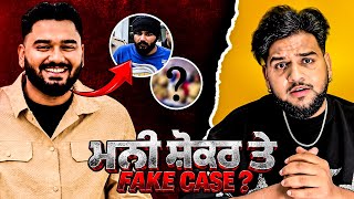 Download Lagu Mani Shoker Arrested Fake Case || Mani ਤੇ ਲਾਏ ਝੂਠੇ ਆਰੋਪ ਦੇਖੋ ਧੱਕਾ || Aman Aujla ਨੇ ਦਿਖਾਈ Aukaat Download Lagu Mani Shoker Arrested Fake Case || Mani ਤੇ ਲਾਏ ਝੂਠੇ ਆਰੋਪ ਦੇਖੋ ਧੱਕਾ || Aman Aujla ਨੇ ਦਿਖਾਈ Aukaat