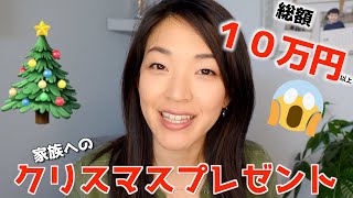 海外クリスマス 総額１０万円以上の家族へのクリスマスプレゼント 国際結婚 カナダ Youtube