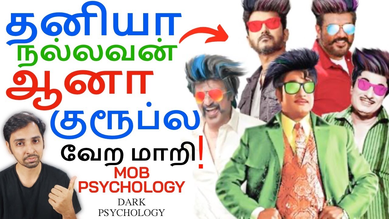 Why You are Different with Friends X Mob Psychology