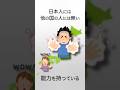 9割が知らない雑学 日本人だけの特殊能力とは #shorts