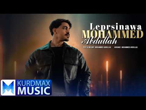 Mohammed Abdullah - Leprsinawa | محەمەد عەبدوڵا - لێپرسینەوە