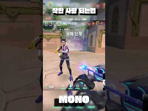 착한 사람 되는법