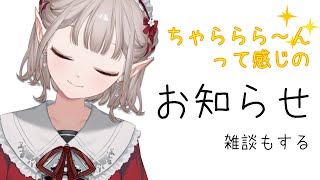 【お知らせ】えるの○○が変わりますという旨含む雑談【にじさんじ/える】
