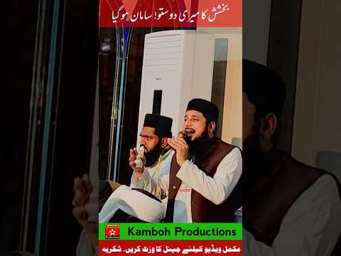 بخشش کا میری دوستو سامان ہو گیا     