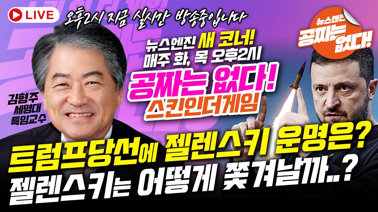 뉴스엔진] 김형주 교수와 새롭게 시작하는 스킨인더게임 ! 공짜는 없다. - YouTube