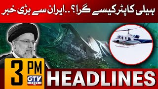 Iranian President Helicopter Crash Investigation | 3 PM News Headlines | GTV News