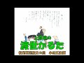 上原敏の 渡世がるた