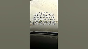 #سورة القدر#قران_كريم #قرآن #اكسبلور #islamicvideo #reels #لايك #رمضانمبارك