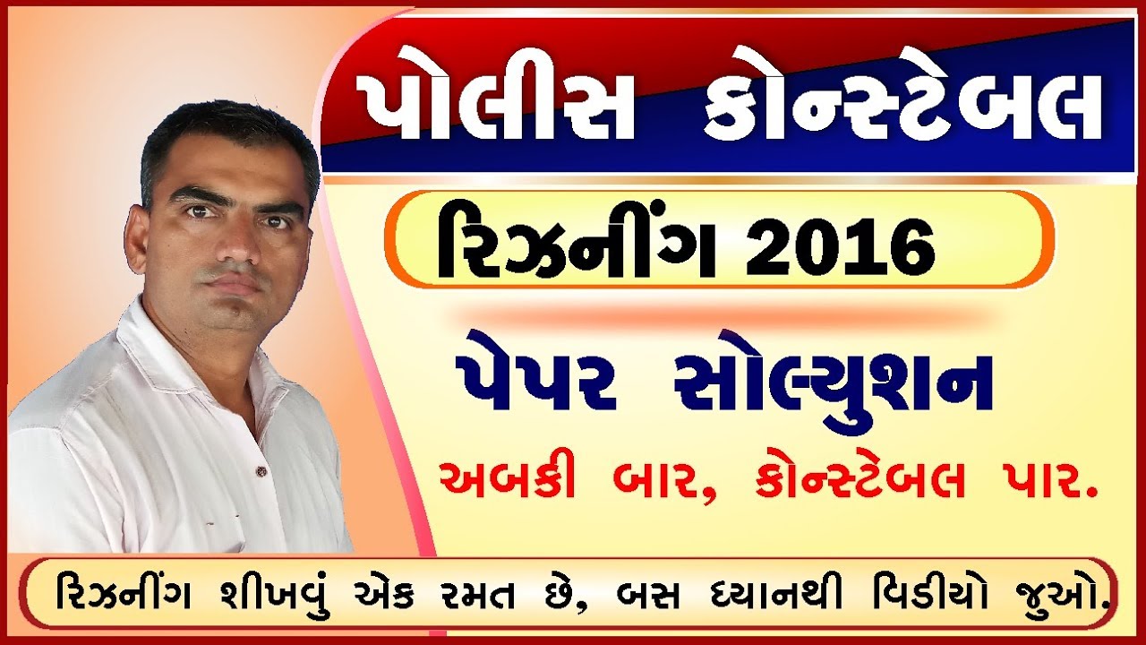 Police Constable  Exam 2016 Paper Reasoning  Solution by Edusafar