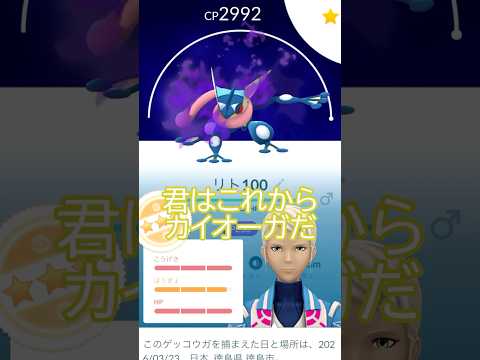 ついに‼️シャドウゲッコウガPL50完成💪🐸✨#ポケモンgo #pokemongo #pokemongoshorts