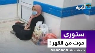 موت طفلة بمستشفى في صنعاء بعد حرمانها من جرعة دواء | ستوري