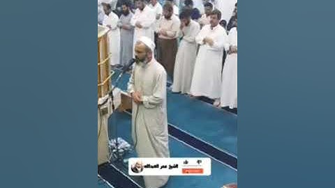 القارئ عمر عبدالله ما تيسر من سورة محمد ليلة 24 رمضان 1442 مسجد القادسية الأولى