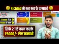 Earn 5000 per daylive proof  richind earning proof  richind 20 full detail richind