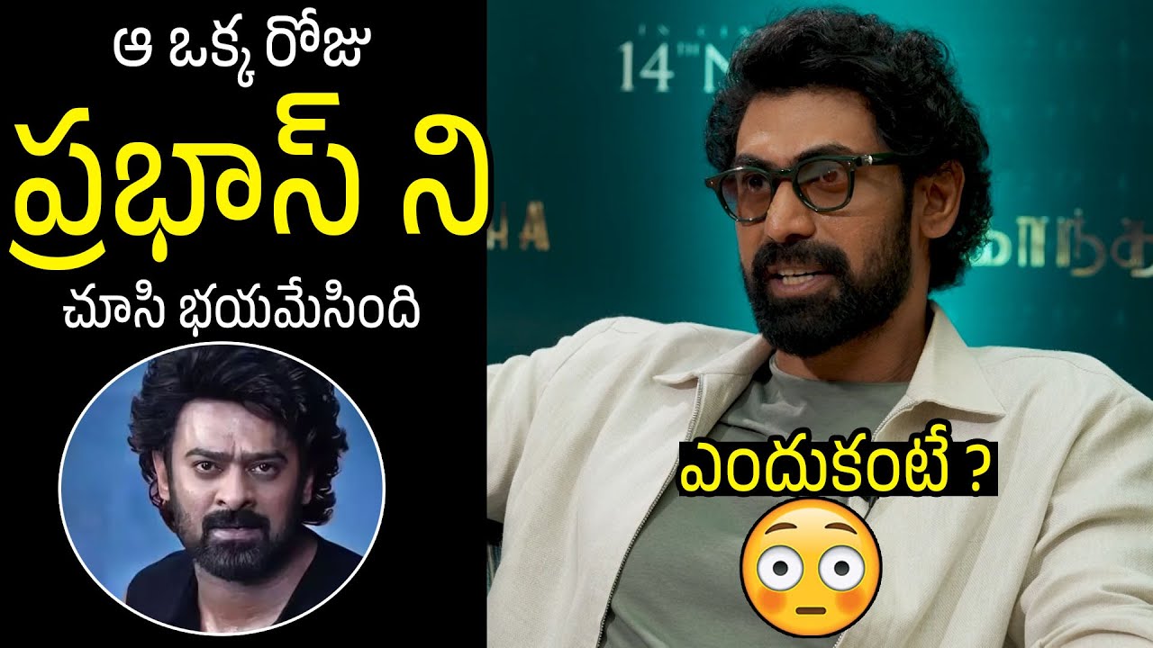 Rana Daggubati Shocking Comments About Prabhas | Kaantha | Always Filmy