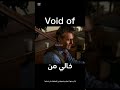 معنى Void Of خالي من إنجليزية الإنجليزية اللغةالانكليزية Learn English تعلم الانجليزية 