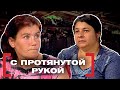 С ПРОТЯНУТОЙ РУКОЙ. 3 ГОДА СПУСТЯ. Касается каждого