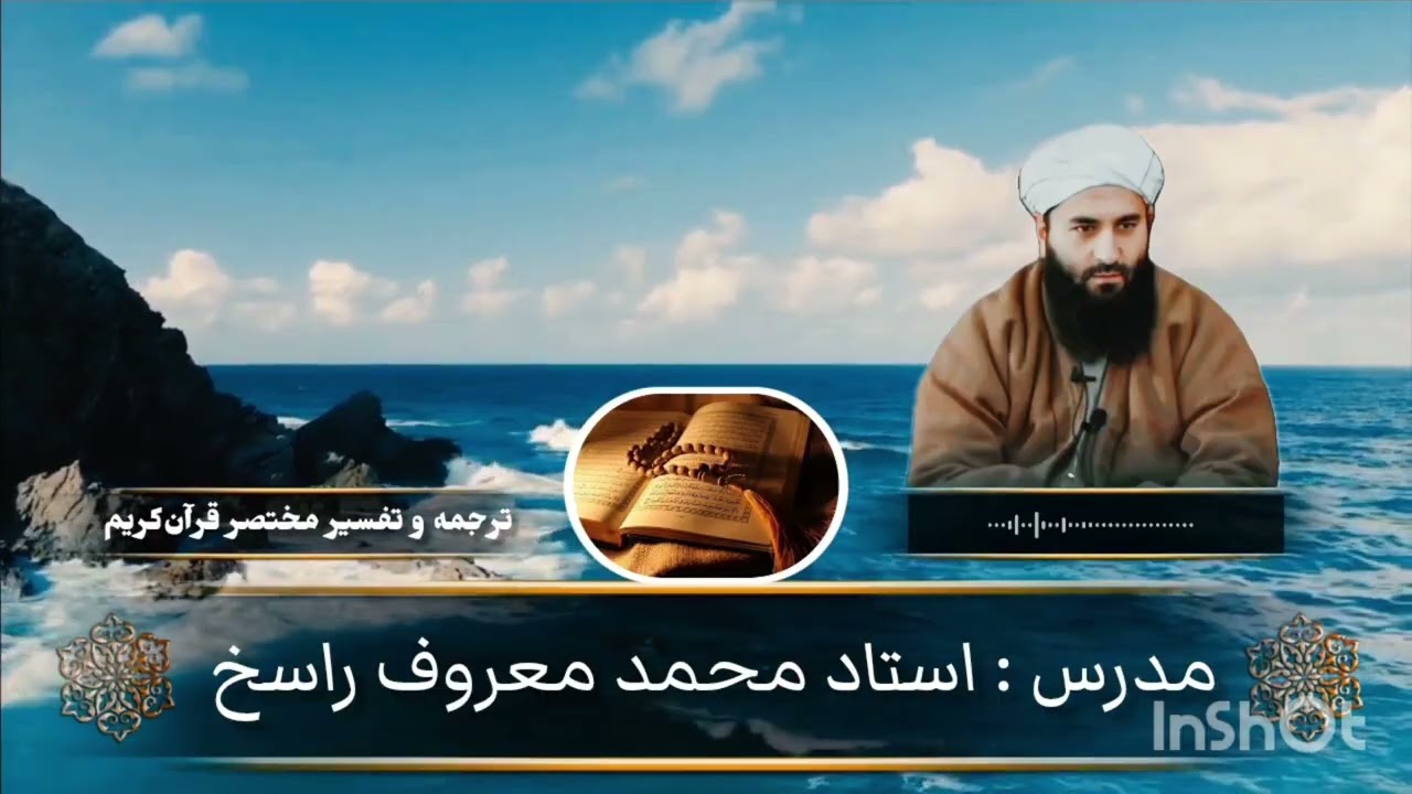 Тафсири сураи Бақара, ояти 25.                تفسیر سوره بقره آیات ۲۵