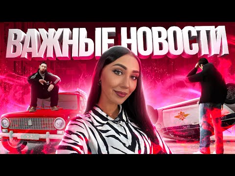 Важные новости по RODINA ROLE PLAY! CRMP!